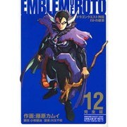ドラゴンクエスト列伝ロトの紋章 12 完全版（ヤングガンガンコミックス デラックス） [コミック]