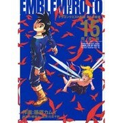 ドラゴンクエスト列伝ロトの紋章 15 完全版（ヤングガンガンコミックス デラックス） [コミック]