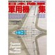 日本陸軍軍用機集―アンリ・ファルマンから『夕』号特別攻撃機まで(図解 世界の軍用機史) [単行本]
