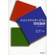 エコシステムサービスの環境価値―経済評価の試み [単行本]