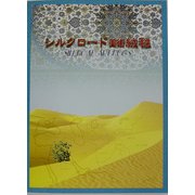 シルクロード美術絨毯 [単行本]