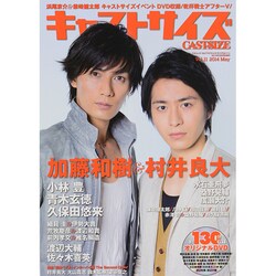 キャストサイズ vol.11 (三才ムックvol.710) [ムックその他]