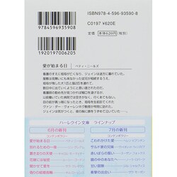 ヨドバシ Com 愛が始まる日 ハーレクイン文庫 文庫 通販 全品無料配達