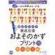 陰山メソッド 徹底反復 およそのかずプリント 小学校1～6年－8割の子がつまずく！ニガテ克服シリーズ（7）(陰山英男の徹底反復シリーズ) [ムックその他]