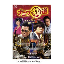 (窪田正孝) DVD ナニワ銭道