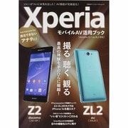 XperiaモバイルAV活用ブック docomo Z2/au ZL2対応 (日経BPパソコンベストムック) [ムックその他]