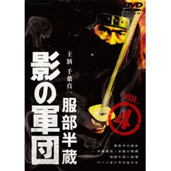 ヨドバシ.com - 服部半蔵 影の軍団 VOL.4 [DVD] 通販【全品無料配達】