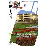 中欧・ドイツ(ブルーガイド・ポシェ―ヨーロッパ〈01〉) [全集叢書]
