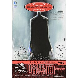 バットマン:ブラックミラー [コミック]