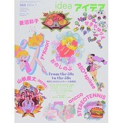 idea (アイデア) 2014年 07月号 [雑誌]