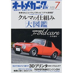 オートメカニック 2014年 07月号 [雑誌]