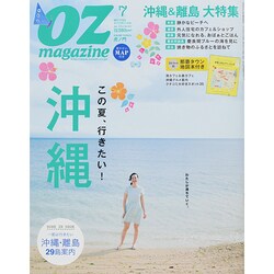 OZ magazine (オズ・マガジン) 2014年 07月号 [雑誌]
