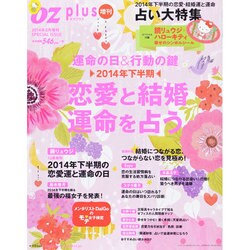 恋と結婚「転機&運命」 2014年 08月号 [雑誌]