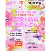 恋と結婚「転機&運命」 2014年 08月号 [雑誌]
