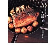 くいしんぼレシピ―あの味が自分でできる [単行本]