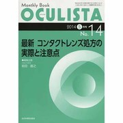 Monthly Book OCULISTA No.14(20 [単行本]