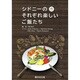 シドニーのそれぞれ楽しいご飯たち [単行本]