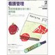 看護管理(2010年2月号) [雑誌]