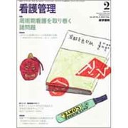 看護管理(2010年2月号) [雑誌]