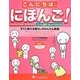 こんにちは、にほんご!―すぐに使える暮らしのかんたん表現 ベトナム語版 [単行本]