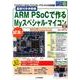 ARM PSoCで作るMyスペシャル・マイコン 基板付き体験（トライアルシリーズ） [単行本]