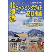 北海道キャンピングガイド 2014 [単行本]