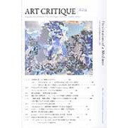 ART CRITIQUE n.4 [単行本]