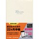 就活生のための22ヶ月手帳(白) 2014.6～2016.3 [ムックその他]