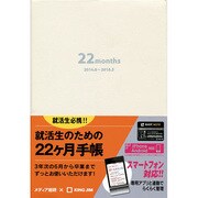 就活生のための22ヶ月手帳(白) 2014.6～2016.3 [ムックその他]