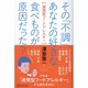 その「不調」、あなたの好きな食べものが原因だった?―遅発型フードアレルギー [単行本]