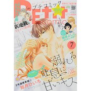 Petit comic (プチコミック) 2014年 07月号 [雑誌]