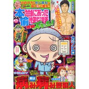 本当にあった愉快な話芸能ズキュン 2014年 07月号 [雑誌]