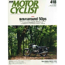 別冊 MOTORCYCLIST (モーターサイクリスト) 2014年 07月号 [雑誌]