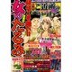 ご近所の悪いうわさ 2014年 07月号 [雑誌]