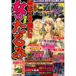ご近所の悪いうわさ 2014年 07月号 [雑誌]