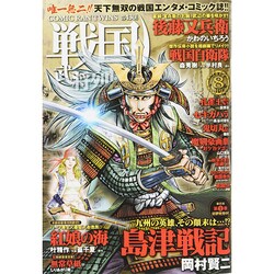 ヨドバシ Com 戦国武将列伝 14年 08月号 雑誌 通販 全品無料配達