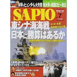 SAPIO (サピオ) 2014年 07月号 [雑誌]