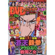 パニック7ゴールド 2014年 08月号 [雑誌]