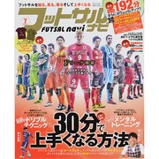 フットサルナビ 2014年 07月号 [雑誌]