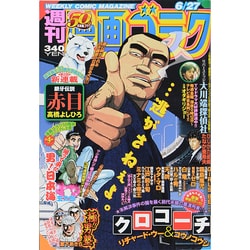 ヨドバシ Com 週刊漫画ゴラク 14年 6 27号 雑誌 通販 全品無料配達