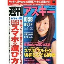 週刊アスキー 2014年 6/24号 [雑誌]