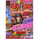 パチンコ攻略マガジン 2014年 7/12号 [雑誌]