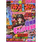 パチンコ攻略マガジン 2014年 7/12号 [雑誌]