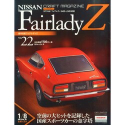 日産フェアレディZ 2014年 6/24号 [雑誌]