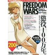 フリーダムウォーズ FREEDOM　WARS プレイヤーズナビゲーター [雑誌]