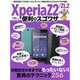 知識ゼロでもOK！ Xperia Z2/ZL2 便利&スゴワザ [ムックその他]