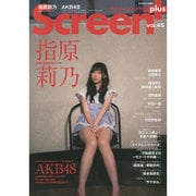 スクリーン+(プラス) Vol.45（スクリーン特編版） [ムックその他]