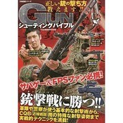 GUNシューティングバイブル―正しい銃の撃ち方教えます!(万物図鑑シリーズ) [単行本]