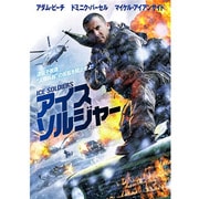 アイス・ソルジャー