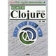 はじめてのClojure(I・O BOOKS) [単行本]